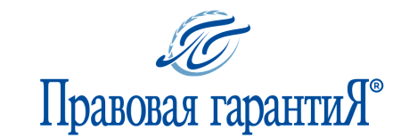 ПРАВОВАЯ ГАРАНТИЯ, АДВОКАТСКОЕ БЮРО